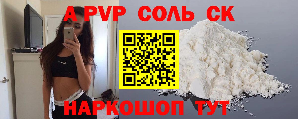 A PVP Crystall  Alpha-PVP  Сызрань  Alfa_PVP СК КРИС  Вход с VPN 