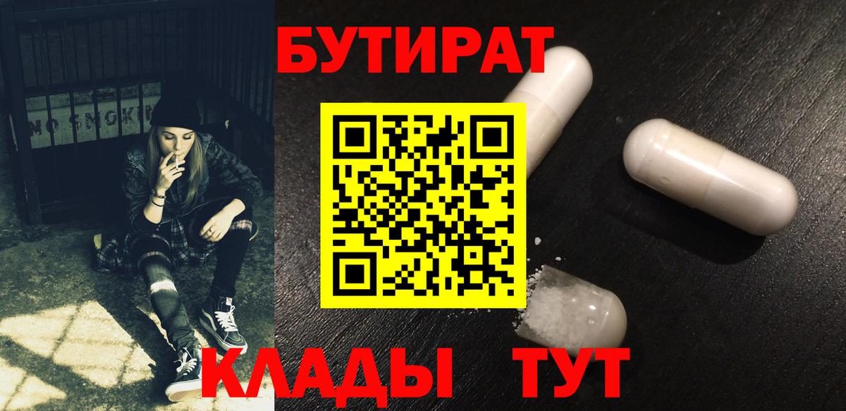 БУТИРАТ GHB Сызрань