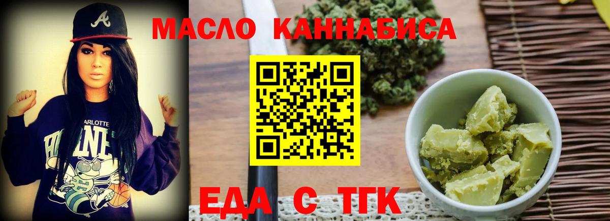 Еда ТГК конопля  Вход с VPN  Сызрань 