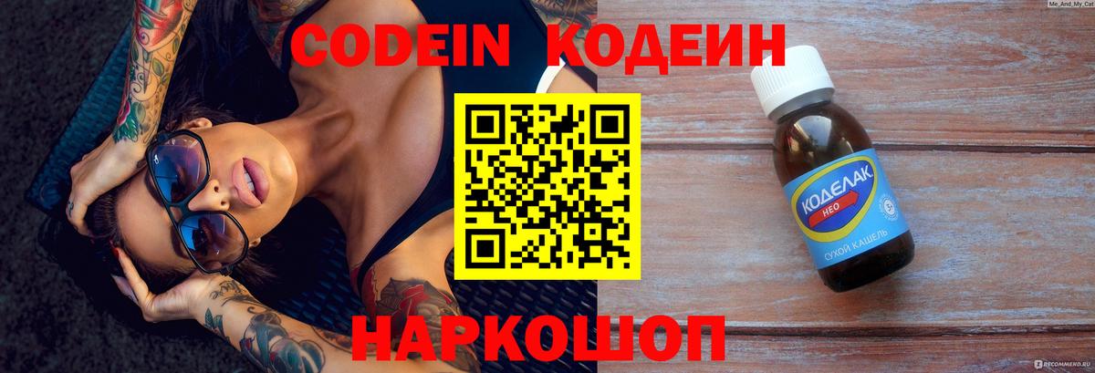 Сызрань  Codein напиток Lean (лин)  Codein напиток Lean (лин)  Вход с VPN 
