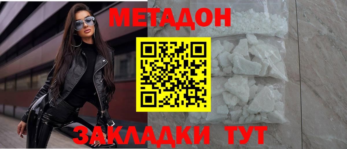 МЕТАДОН methadone  Вход с VPN  Сызрань  МЕТАДОН methadone 