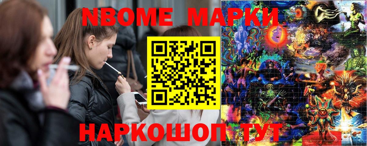 Марки N-bome  Вход с VPN  Сызрань  Наркотические марки 1,5мг 